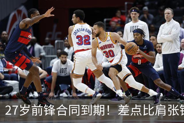 27岁前锋合同到期！差点比肩张镇麟，续约拿顶薪，CBA豪门不放人